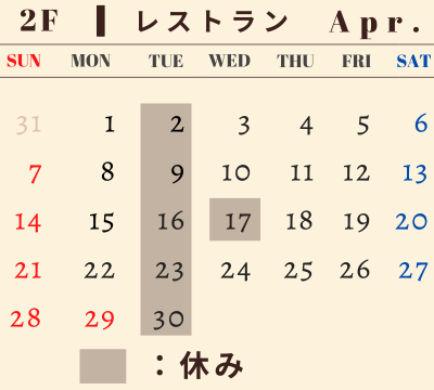 2Fカレンダー
